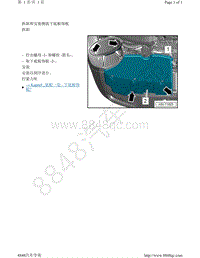 奥迪Q5L（87I 87U）-拆卸和安装侧面下底板饰板