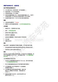 奥迪Q5L（87I 87U）-调整气体放电大灯 北美车型