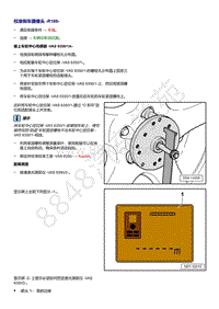 奥迪Q5L（87I 87U）-校准 倒车摄像头 R189