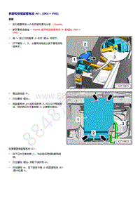 奥迪Q5L（87I 87U）-拆卸和安装 副蓄电池 A1 （0K4 VH0）