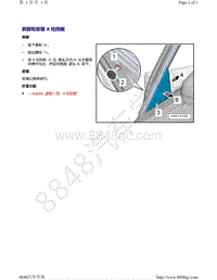 奥迪Q5L（87I 87U）-拆卸和安装 A 柱挡板