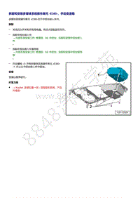 奥迪Q5L（87I 87U）-拆卸和安装 多媒体系统操作单元 E380 手动变速箱