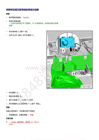 奥迪Q5L（87I 87U）-拆卸和安装正极导线的导线分线器