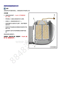 奥迪Q5L（87I 87U）-拆卸和安装座椅加热元件