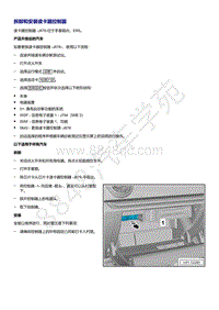 奥迪Q5L（87I 87U）-拆卸和安装读卡器控制器