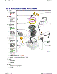 奥迪Q5L（87I 87U）-装配一览 - 燃油输送单元 燃油存量传感器 带高电压系统的汽车