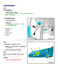 奥迪Q5L（87I 87U）-拆卸和安装后盖尾灯