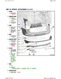 奥迪Q5L（87I 87U）-装配一览 - 保险杠罩 自产品升级起的 S-line SQ5