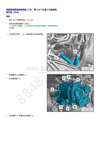 奥迪Q5L（87I 87U）-拆卸和安装启动发电机 -C29- 带 3.0l TDI 第 3 代发动机的汽车（0K4）