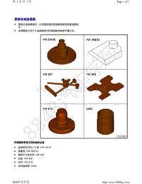 奥迪Q5L（87I 87U）-更新主减速器盖