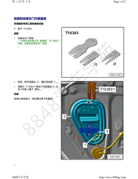 奥迪Q5L（87I 87U）-拆卸和安装车门内侧盖板