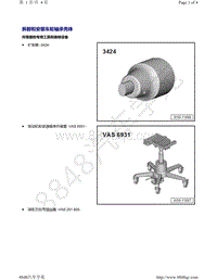 奥迪Q5L（87I 87U）-拆卸和安装车轮轴承壳体