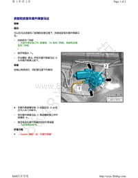 奥迪Q5L（87I 87U）-拆卸和安装车窗升降器马达