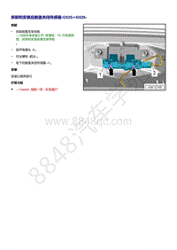 奥迪Q5L（87I 87U）-拆卸和安装后舱盖关闭传感器 G525 G526