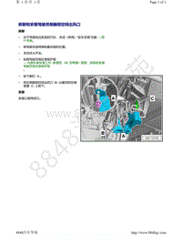 奥迪Q5L（87I 87U）-拆卸和安装驾驶员侧脚部空间出风口