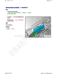 奥迪Q5L（87I 87U）-拆卸和安装加热及空调装置 Q5 特种防护车