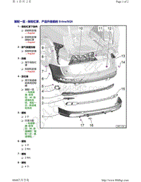 奥迪Q5L（87I 87U）-装配一览 - 保险杠罩 产品升级前的 S-line SQ5
