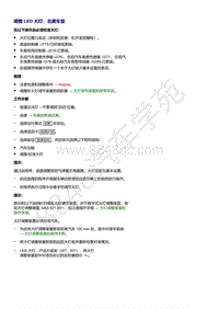 奥迪Q5L（87I 87U）-调整 LED 大灯 北美车型