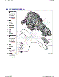 奥迪Q5L（87I 87U）-装配一览 - 驻车锁应急解锁装置 Q5