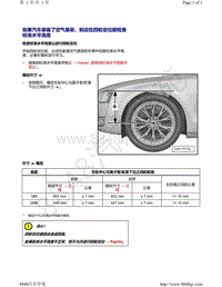 奥迪Q5L（87I 87U）-如果汽车装备了空气悬架 则应在四轮定位前检查标准水平高度