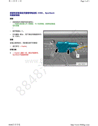 奥迪Q5L（87I 87U）-拆卸和安装 滑动天窗卷帘电动机 V260 Sportback 和国家规格