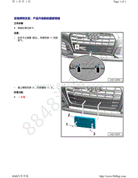 奥迪Q5L（87I 87U）-安装牌照支架 产品升级前的国家规格