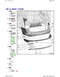 奥迪Q5L（87I 87U）-装配一览 - 保险杠罩 产品升级前
