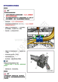 奥迪Q5L（87I 87U）-断开和连接模块化导线敷设