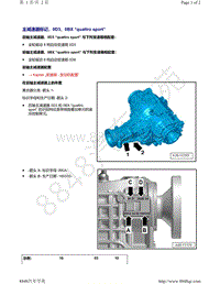 奥迪Q5L（87I 87U）-主减速器标记 0D3 0BX quattro sport 