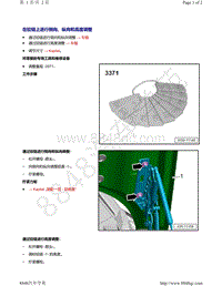 奥迪Q5L（87I 87U）-在铰链上进行侧向 纵向和高度调整