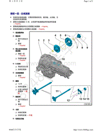 奥迪Q5L（87I 87U）-装配一览 - 主减速器
