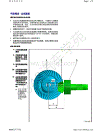 奥迪Q5L（87I 87U）-调整概述 - 主减速器