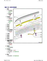 奥迪Q5L（87I 87U）-装配一览 - 车顶行李架基架