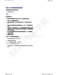 奥迪Q5L（87I 87U）-关闭 ATF 泵并排空液压蓄压器