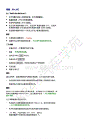 奥迪Q5L（87I 87U）-调整 LED 大灯