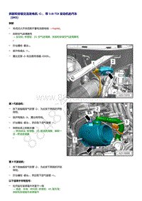 奥迪Q5L（87I 87U）-拆卸和安装 交流发电机 C 带 3.0l TDI 发动机的汽车（0K0）