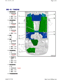 奥迪Q5L（87I 87U）-装配一览 - 下底板饰板