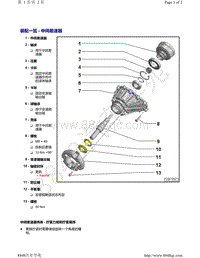奥迪Q5L（87I 87U）-装配一览 - 中间差速器