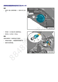 奥迪Q5L（87I 87U）-拆卸和安装前部转向信号灯灯泡 M5 M7