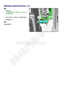 奥迪Q5L（87I 87U）-拆卸和安装 进入及启动许可的车内天线 1 R138