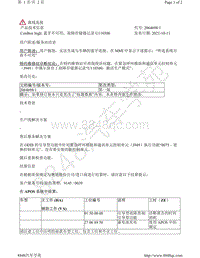 A8D5-ConBox high 蓝牙不可用 故障存储器记录 U110300 2064698-1 