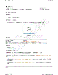 A8D5-发动机 更换汽油颗粒过滤器 OPF - EA825 V8TFSI 2062487-3 