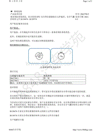 A8D5-事故预防系统消息 结合前部 DTC 安全带拉紧器执行元件偏差 安全气囊控制单元中 B130474 B130574 2062798-2 