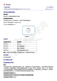 A8D5-后桥转向系控制单元故障存储器记录 B200FF0 或 C12A329 2066226-4 