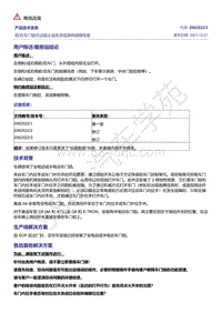 A8D5-前后车门锁无法锁止或失灵或各种故障信息 2062522-3 