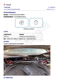 A8D5-A8 4N 仪表板 排水槽区域发出噪音 2066324-2 