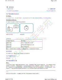 A8D5-车门外把手无法达到零位 2060118-7 