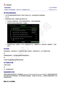 A8D5-车载电话 手机适配装置 蓝牙失灵（匹配通道已关闭） 2013529-17 