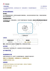 A8D5-关于车载电网的各种抱怨 在诊断地址码 0021（蓄电池管理 2）中的故障存储器记录 P0ADB00 2060343-4 