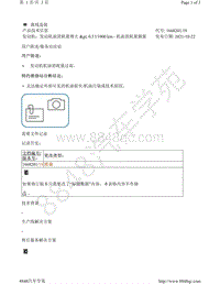 A8D5-发动机 发动机油消耗量增大 gt 0.5 l每1000 km - 机油消耗量测量 1668201-19 